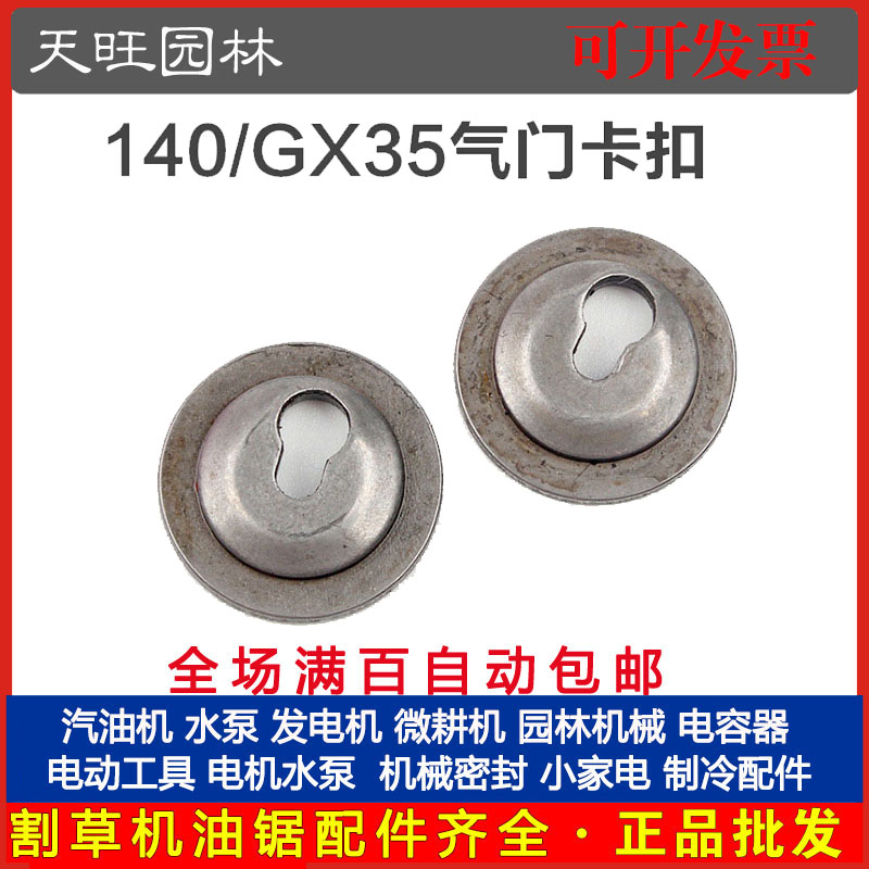 140/GX35四冲程割草机气门卡扣割灌机汽油打草机气门弹簧底座配件