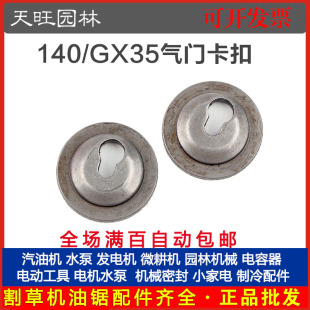 140 GX35四冲程割草机气门卡扣割灌机汽油打草机气门弹簧底座配件