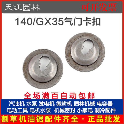 140/GX35四冲程割草机气门卡扣割灌机汽油打草机气门弹簧底座配件