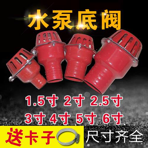 自吸水泵底阀2寸3寸4寸铁底阀