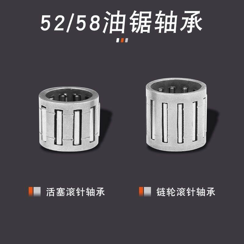 汽油锯伐木油锯活塞滚针52/58/59国产油锯链轮滚针轴承配件滚轴