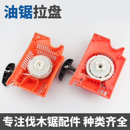 油锯伐木锯配件易启动拉盘52005800油锯通用款易启动器58油锯拉盘
