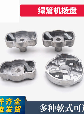 绿篱机配件拨爪修剪机茶叶修剪机32/34启动器铝拨盘手拉器铁拨盘