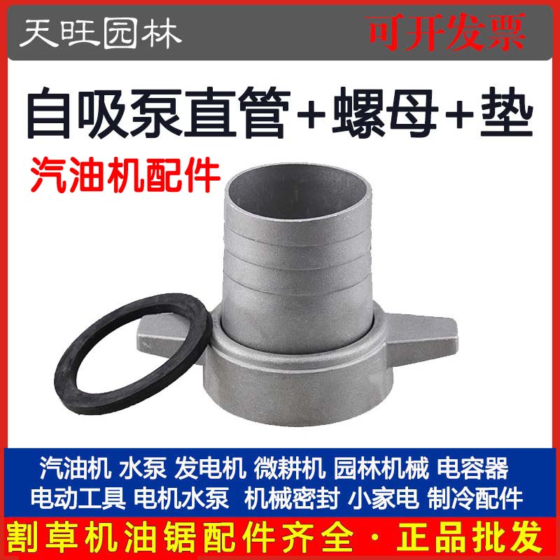 汽油机螺母直管铝合金水管接头