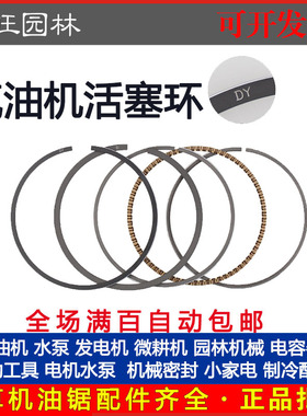 汽油发电机水泵动力152f154F168F170F177F188F190F192F活塞环配件