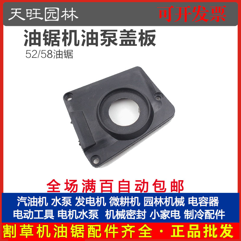 5258油锯机油泵盖板伐木锯汽油锯机油泵盖板配件58油锯机油泵盖板