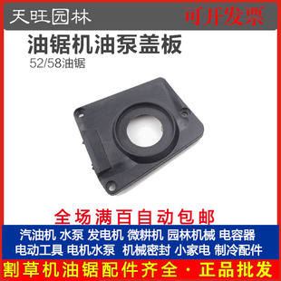 5258油锯机油泵盖板伐木锯汽油锯机油泵盖板配件58油锯机油泵盖板