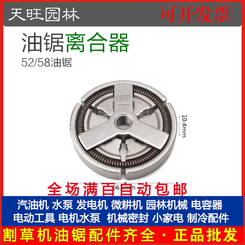 45/52/58油锯汽油锯伐木锯离合器总成通用油锯离合器高硬度涨紧块