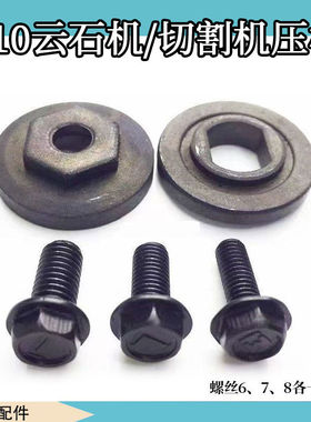 石材切割机110云石机配件压板手4100手提锯夹板压板反牙螺丝通用