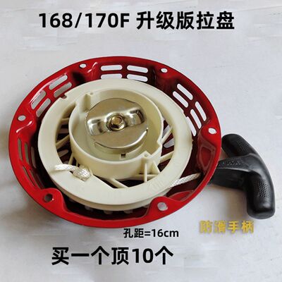170汽油机拉盘170汽油机拉盘