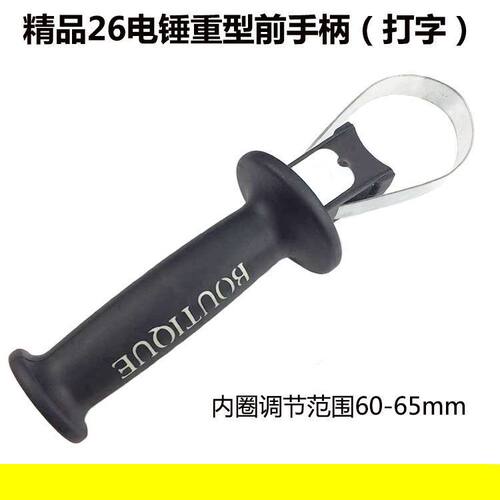 26电锤角磨机配件轻把手