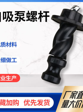 家用自吸泵螺杆泵潜水泵配件旋转螺杆370W550W750W 水泵专用螺杆