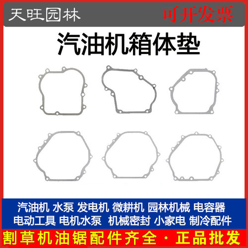 汽油发电机箱体垫配件水泵152/168/170/188/190F合箱垫片边盖垫