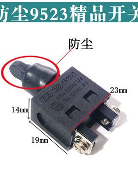 100型角磨机开关切割机砂轮机开关配件磨光机修边机通用电源开关