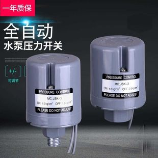全自动压力开关控制器家用水压增压泵自吸抽水上水泵压力开关配件