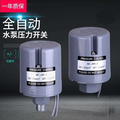全自动压力开关控制器家用水压增压泵自吸抽水上水泵压力开关配件