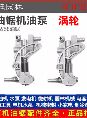 油锯配件机油泵45/520/58/59伐木锯链条供油机汽油锯油器小松款