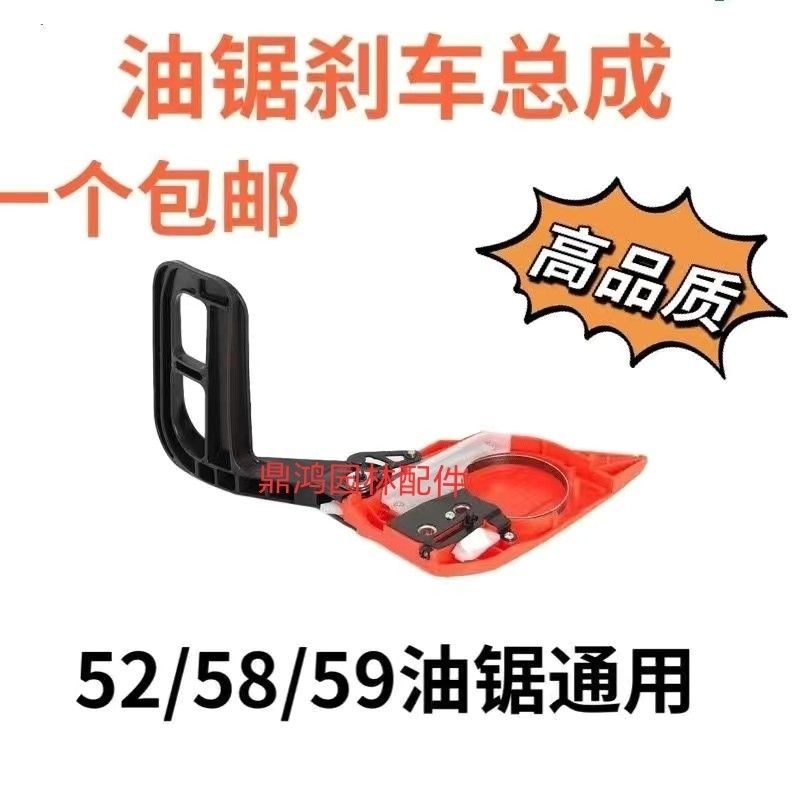 52/58汽油锯伐木锯刹车总成导板链条刹车盘/板油锯配件通用型