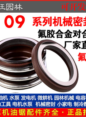 机械密封109-20/25/30354580合金合金氟胶水泵水封机封油封密封圈