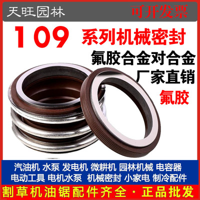 机械密封109-20/25/30354580合金合金氟胶水泵水封机封油封密封圈
