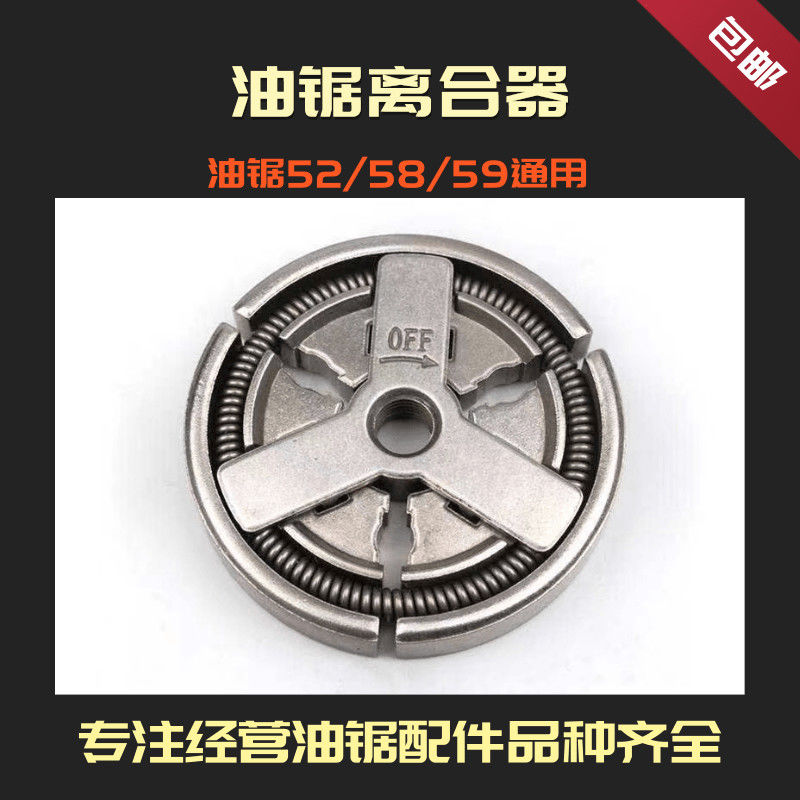 52/58/59油锯汽油锯离合器 链轮整体分体离合器被动盘传动