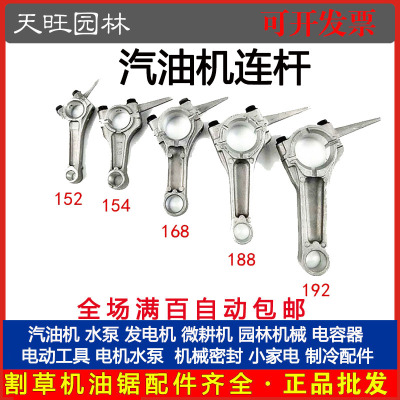 168F170汽油机动力微耕机抹光机连杆 2KW5KW发电机连杆汽油机配件