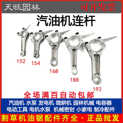 168F170汽油机动力微耕机抹光机连杆 2KW5KW发电机连杆汽油机配件