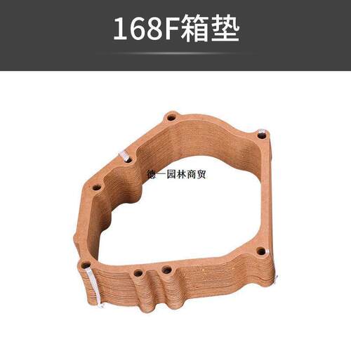 汽油发电机箱体侧垫168170F 2-6.5KW汽油机缸垫偏箱垫合箱盖垫片