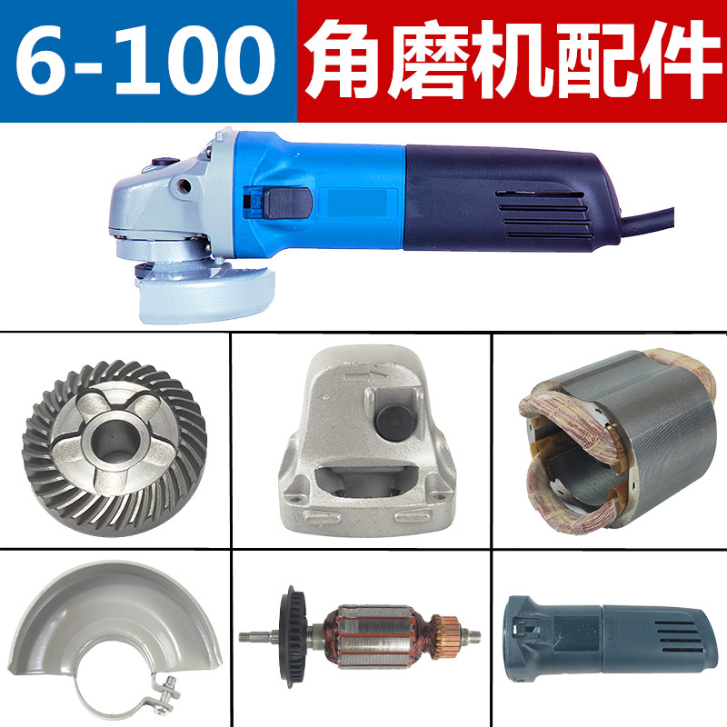 6-100角磨机配件转子定子碳刷机壳压板轴承齿轮修理开关磨光机配图片