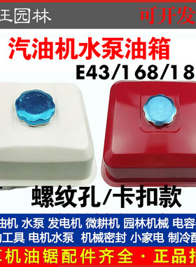汽油机水泵油箱配件E43/152F154F168F170f190F打谷机动力油箱总成