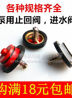 螺杆泵水泵配件 增压泵塑料止回阀 自吸泵圆形回流阀铜弹阀