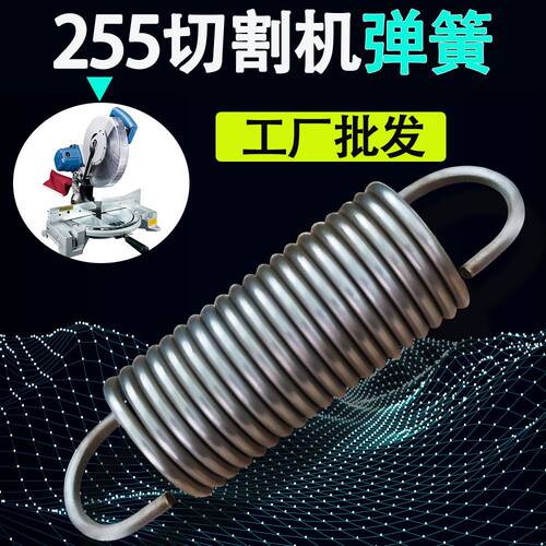 255弹簧配件255锯铝机拉簧带钩拉伸10寸皮带通用型斜切锯弹簧