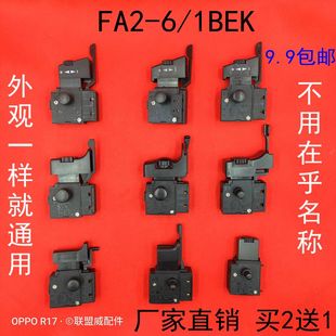 手电钻开关电钻无极调速正反转开关FA2-6/1BEK大功率手电钻开关