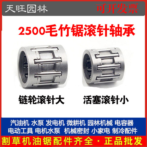 2500 活塞滚针轴承小油锯12/14寸毛竹锯滚针2500油锯配件