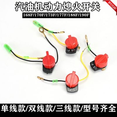 汽油机停火开汽油机停火开