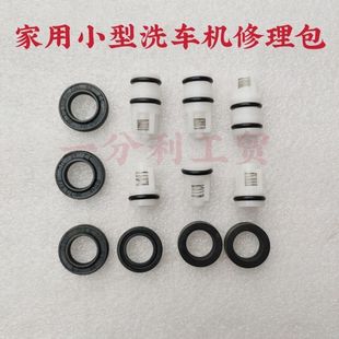 家用小型洗车机维修包密封件手提冲洗机配件胶圈阀门开关水封油封