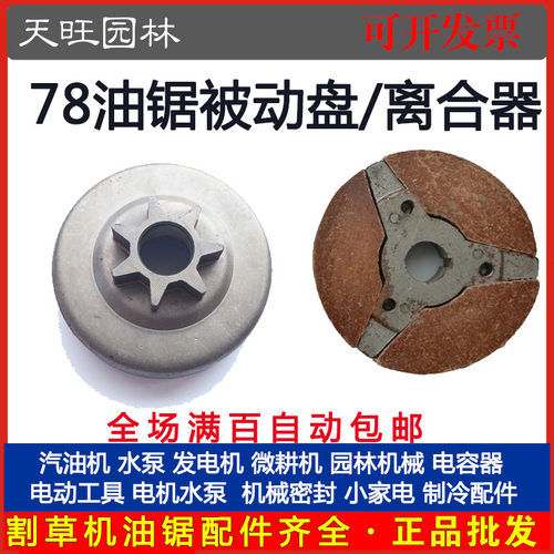 78大油锯配件YD-78油锯离合块总成一体被动盘飞盘张78一体被动盘