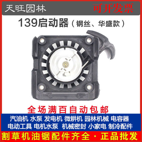 139四冲程割草机华盛款启动器拉盘总成割灌机打草机起动盘配件