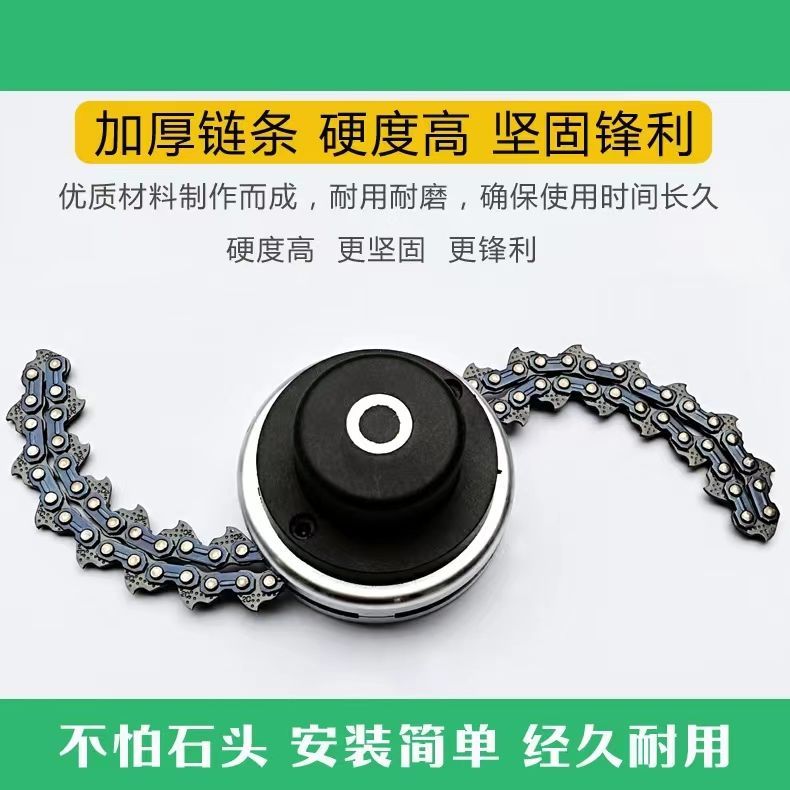 割草机链条打草头打草机除草头链条款加厚耐磨通用无绳除草机通用