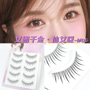 纤长款 自然款 仙女睫M06 娇之黛兰假睫毛女团千金款
