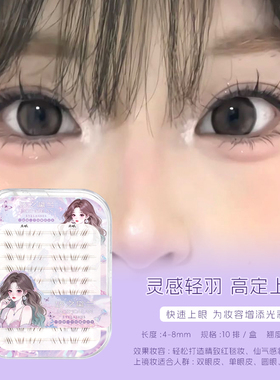 娇之黛兰夜莺下棕色假睫毛自然仿真单簇分段式仙气上镜睫毛新手