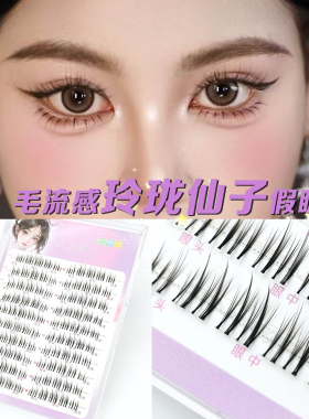 娇之黛兰假睫毛玲珑仙子十排装裸妆自然单簇款