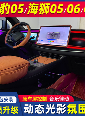 适用于比亚迪海豹05dmi海狮050607dmiev原厂车内氛围灯气氛灯专用