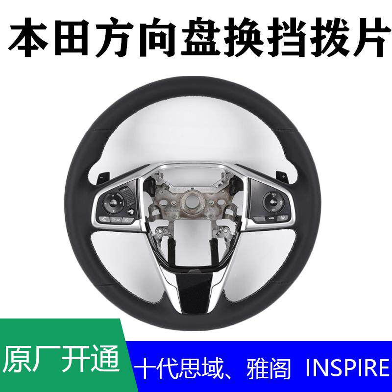 适用于十代思域雅阁定速巡航拨片