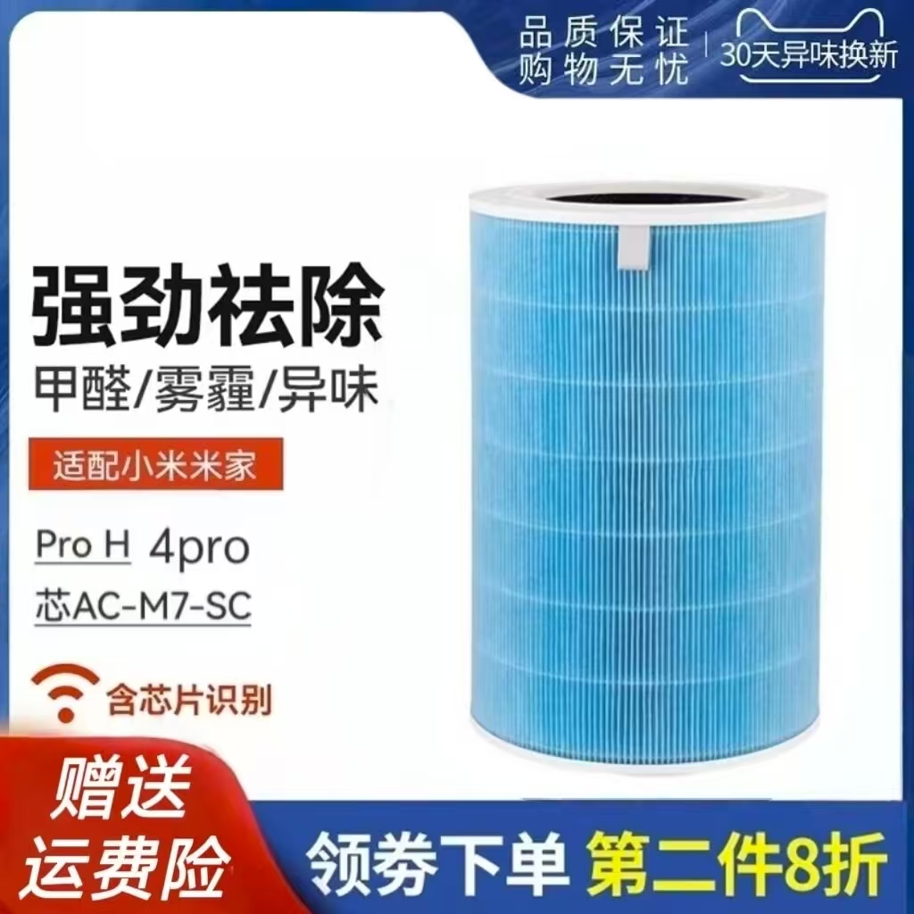 适配小米米家空气净化器4pro滤芯proh米家过滤网除醛除菌除尘除霾