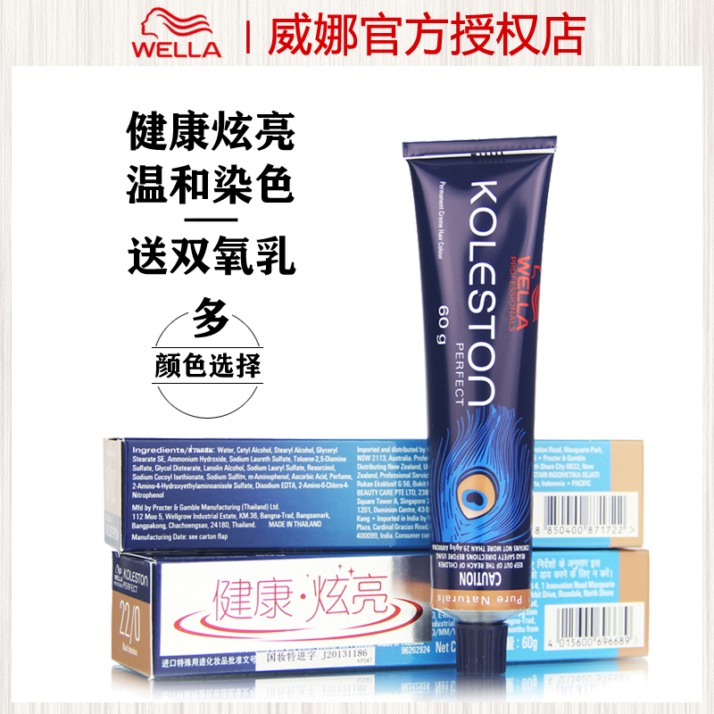 正品进口 德国威娜wella可丽丝倍佳染发膏 黑色盖白发染发剂 包邮