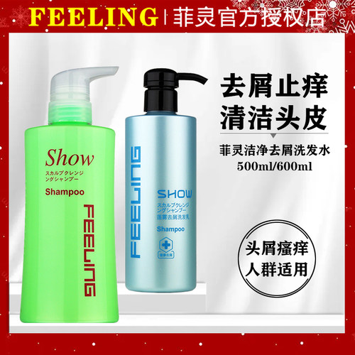 菲灵去屑止痒洗发水清洁头皮屑