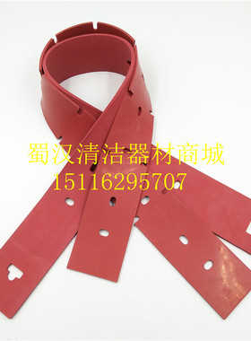洗地机吸水胶条刮条皮条橡胶红色天然皮带耐磨力奇BA531STDST配件