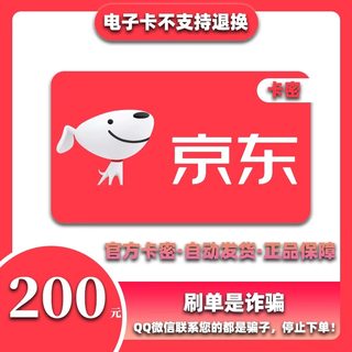 让你来拍是骗子！老客户自动发 京东E卡200元 100 300 500可拍