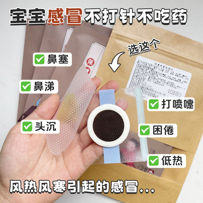 中药贴银黄感冒贴儿童寒热婴儿打喷嚏鼻塞流鼻涕宝宝穴位贴退热贴